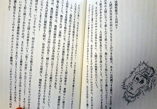 원숭이들의 슬픈 운명을 담은 책 ‘야쿠시마발, 청경우독'(屋久島発, 晴耕雨読)
