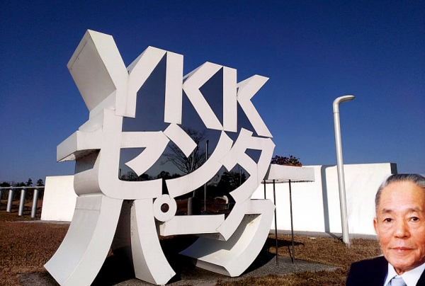 YKK 창업자 요시다 타다오(吉田忠雄)와 그의 고향 도야마현에 세워진 YKK센터파크.
